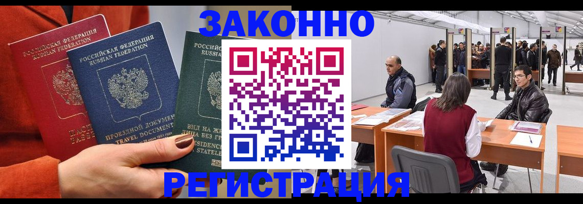 прописка для работы в Красноярском крае