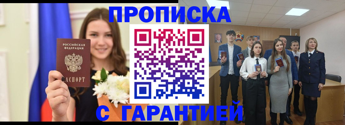 прописка в Красноярском крае