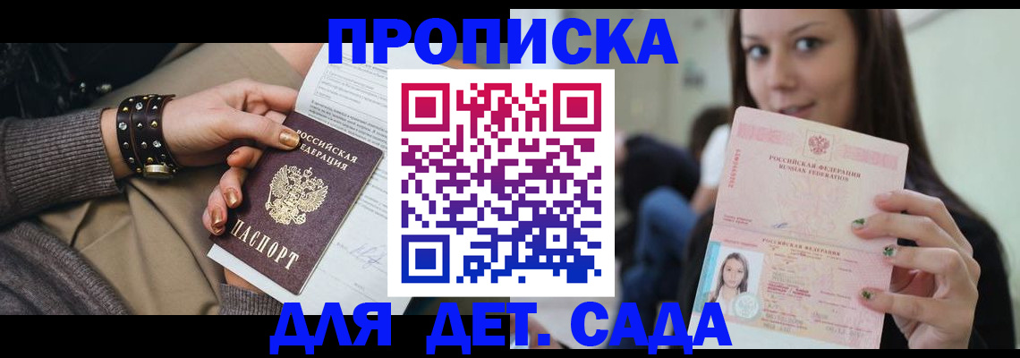 прописка ребенка в Красноярском крае